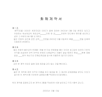 화해계약서 (3) 화해계약서 (3)